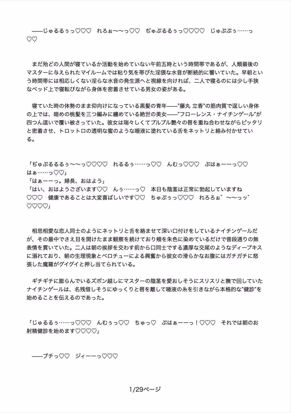 射精管理もしてくれる婦長とのラブラブ子作り