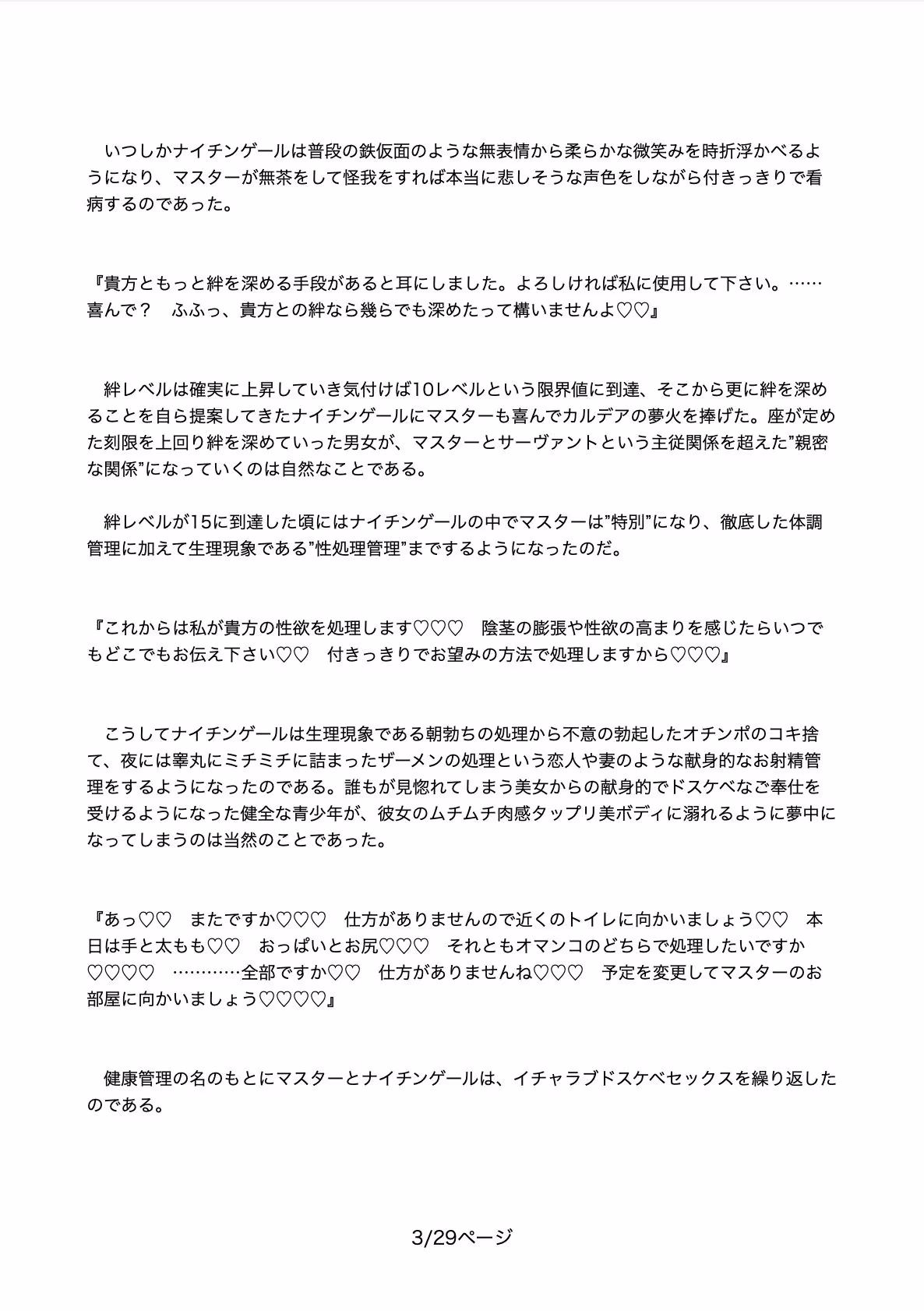 射精管理もしてくれる婦長とのラブラブ子作り