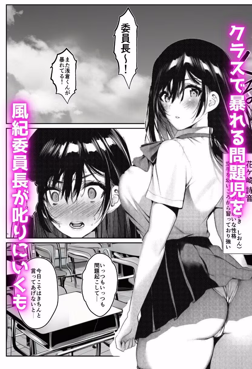 寝取られる学園1番人気の風紀委員長