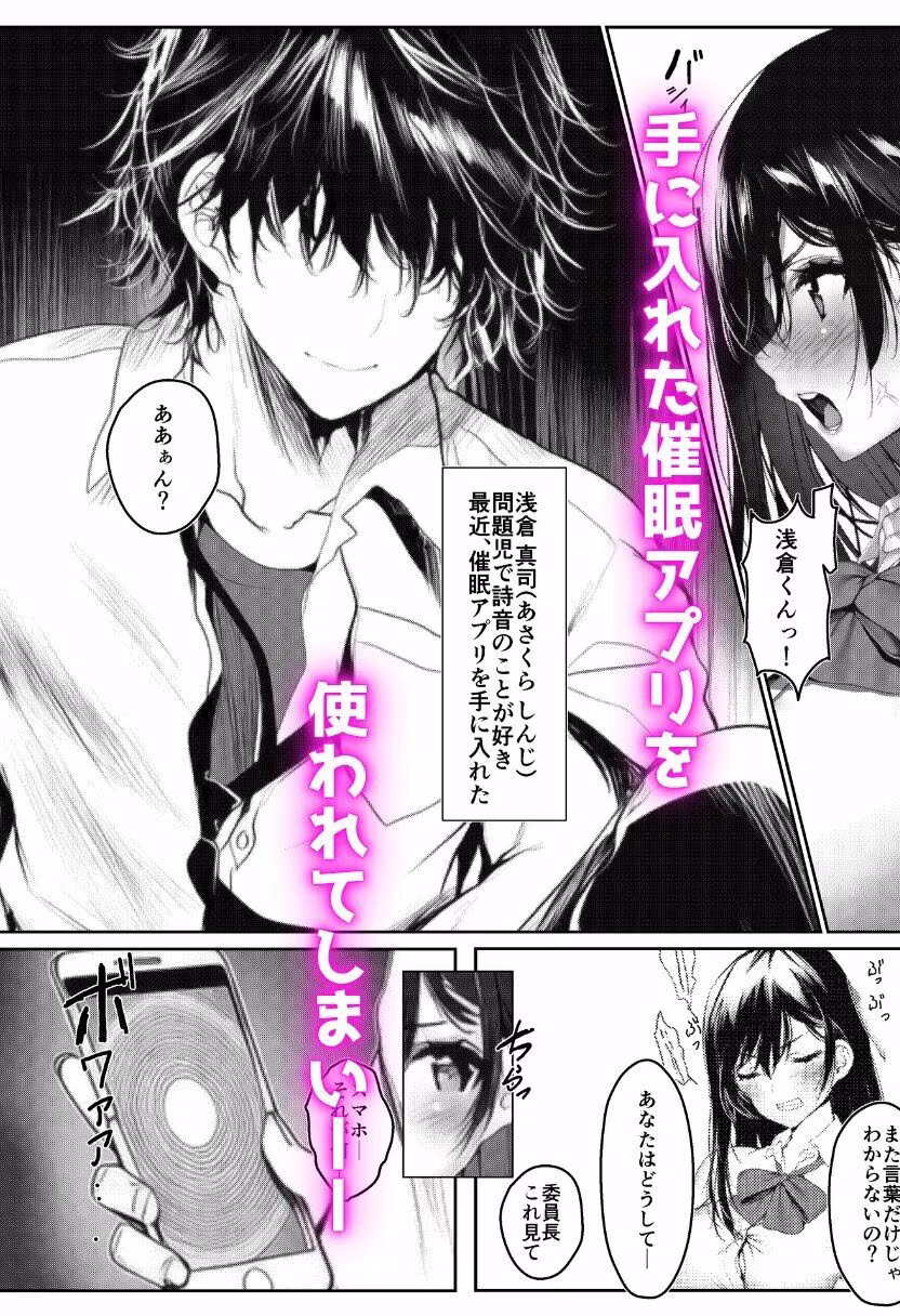 寝取られる学園1番人気の風紀委員長