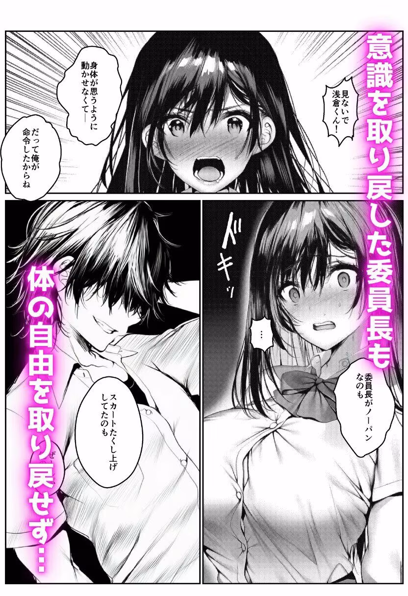 寝取られる学園1番人気の風紀委員長