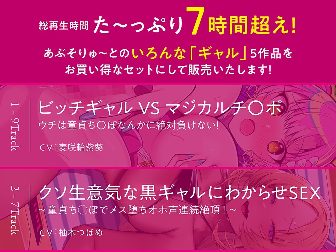 【FANZA限定】7時間越え！ギャル詰め合わせスペシャル！