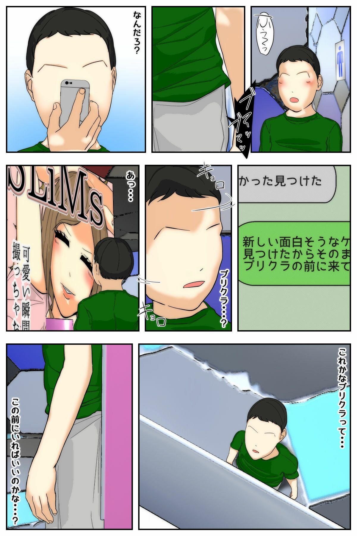 ぼくのママが同級生たちにヤりたい放題されました。 ゲーセン編 後編