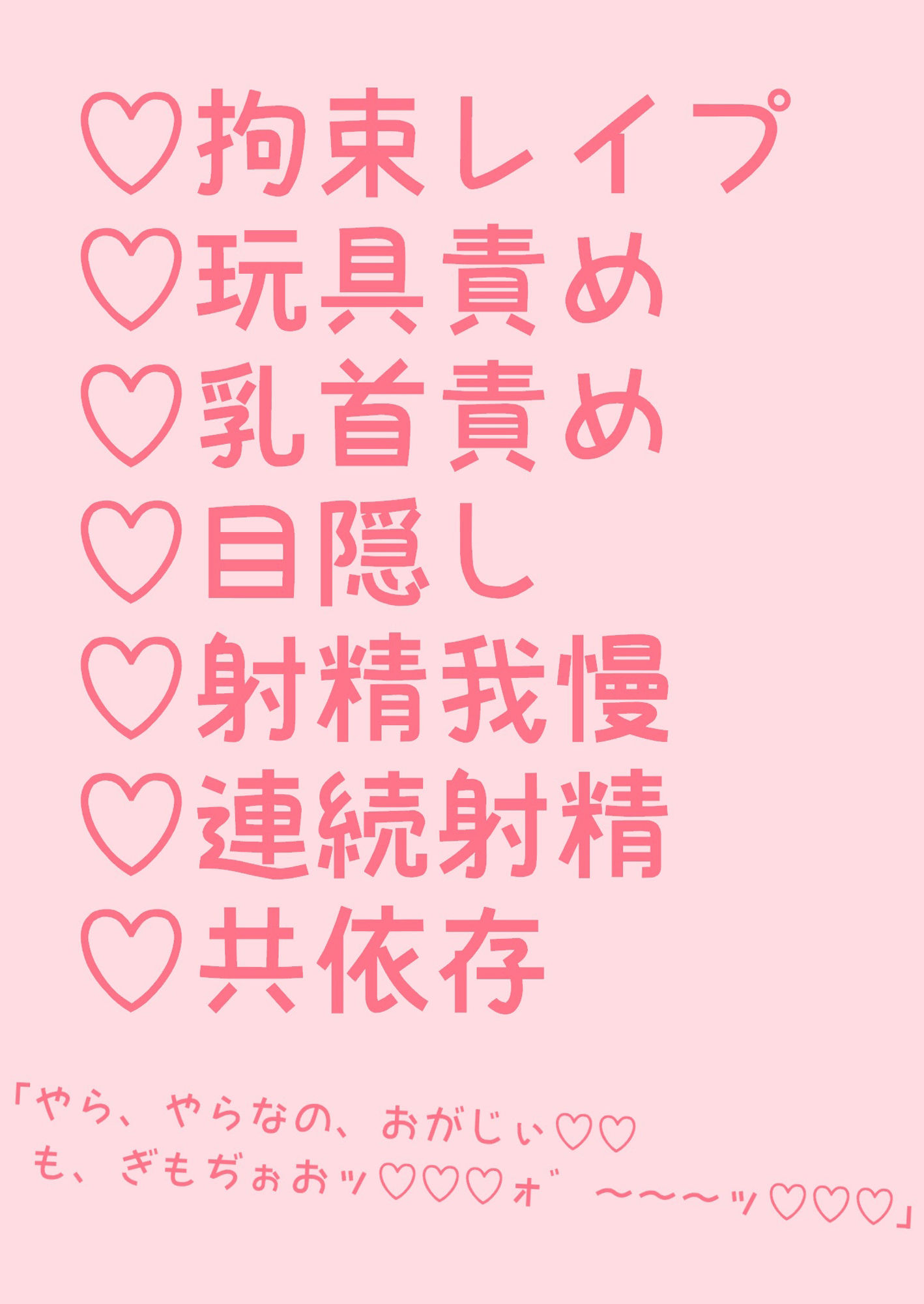 目隠しM字開脚で拘束放置されて彼氏が頼んだ宅配員に性欲発散レ●プされる話