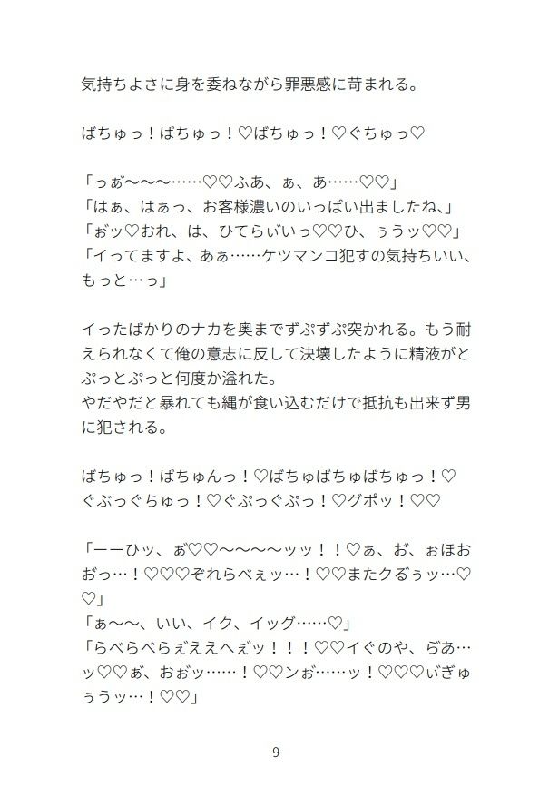 目隠しM字開脚で拘束放置されて彼氏が頼んだ宅配員に性欲発散レ●プされる話