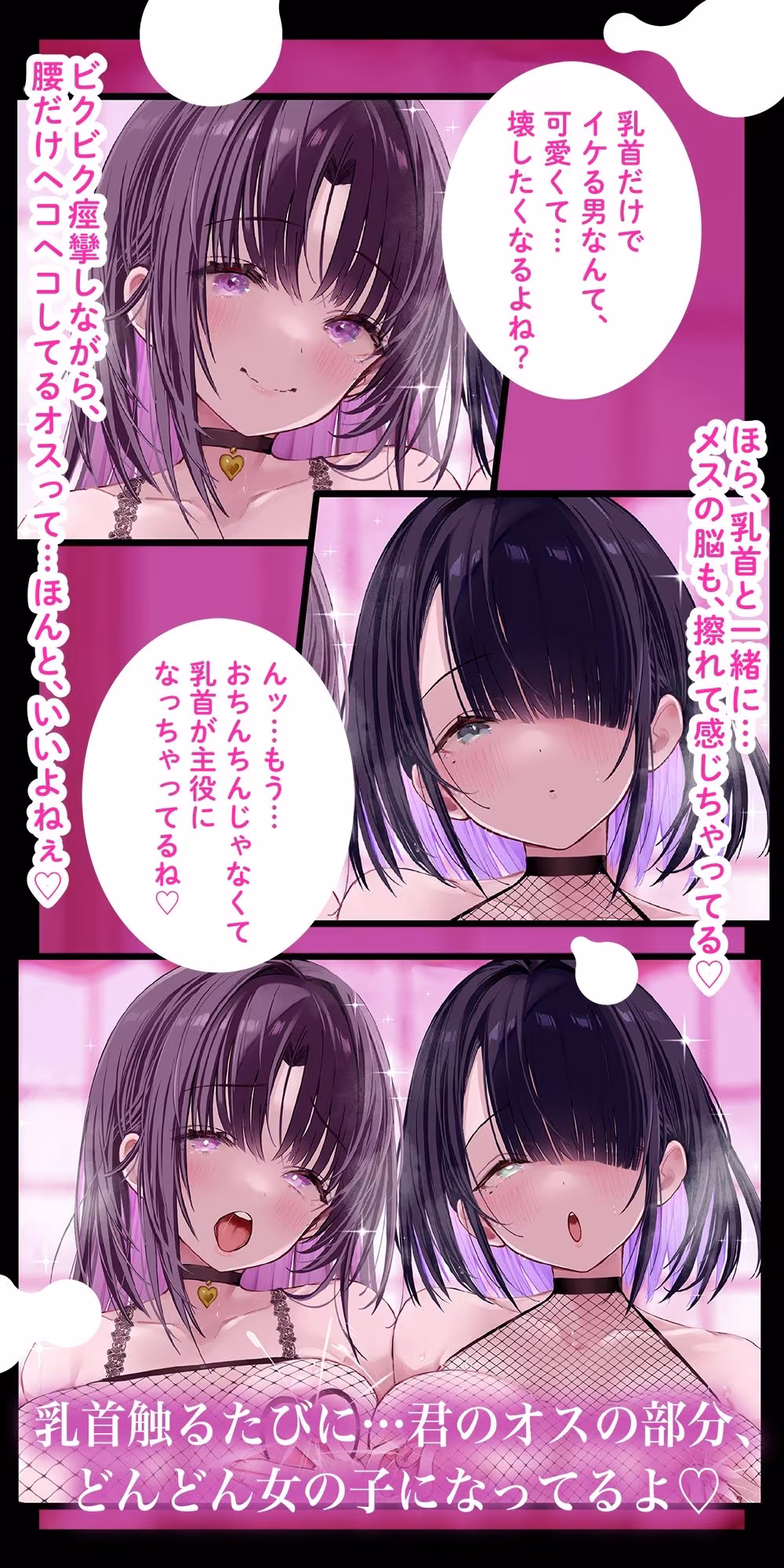 メス喘ぎが止まらない！『寸止め』乳首開発──気持ちよすぎて、‘男’が壊れる──