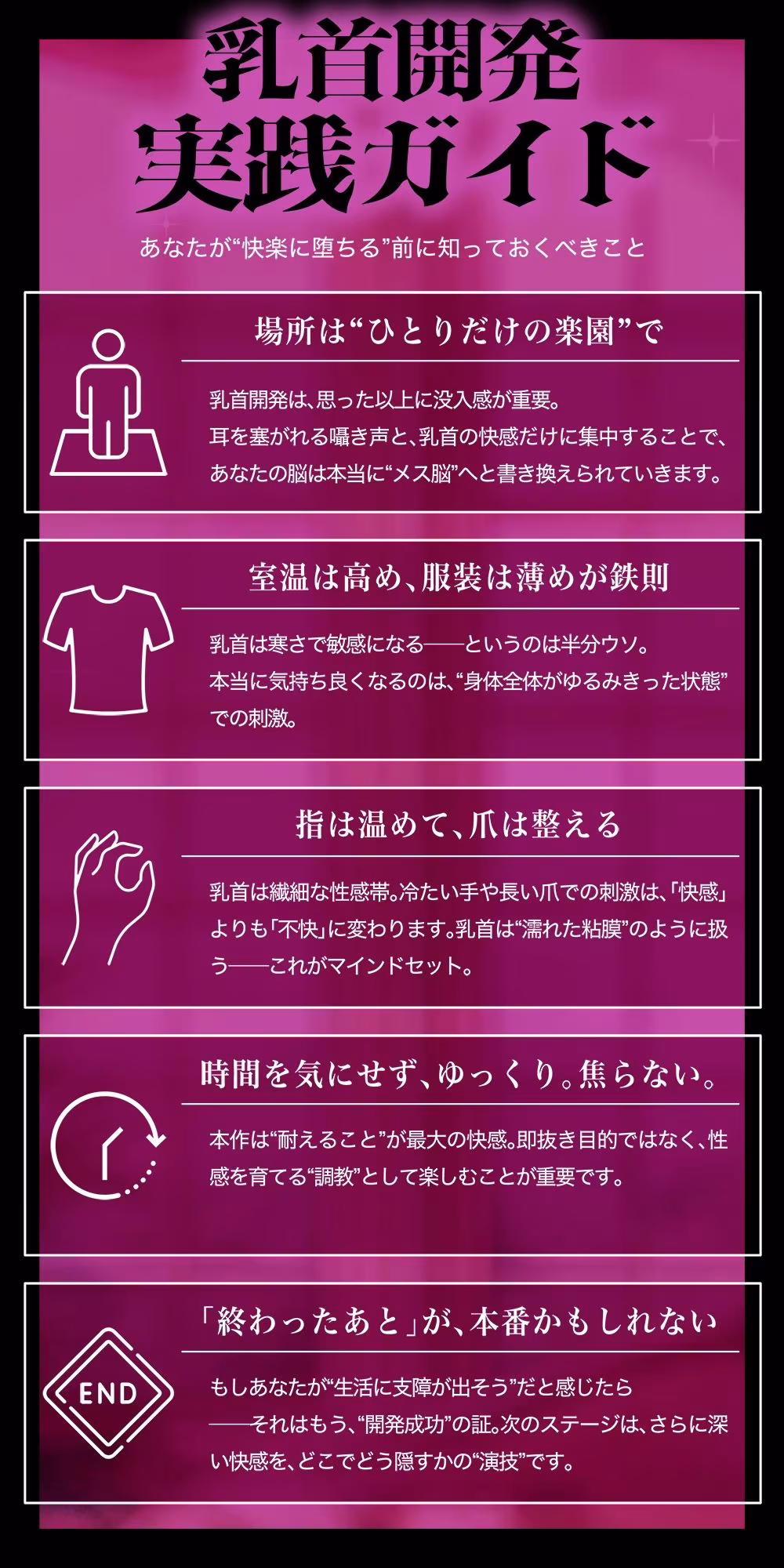 メス喘ぎが止まらない！『寸止め』乳首開発──気持ちよすぎて、‘男’が壊れる──