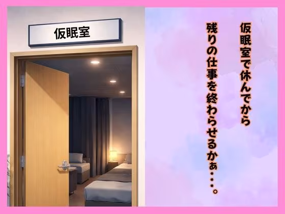 仕事サボってるダウナーギャル部下にムラムラ我慢できず、仮眠室で「だるっ・・」って言われながら連続搾精された件