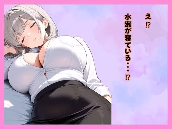 仕事サボってるダウナーギャル部下にムラムラ我慢できず、仮眠室で「だるっ・・」って言われながら連続搾精された件