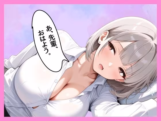 仕事サボってるダウナーギャル部下にムラムラ我慢できず、仮眠室で「だるっ・・」って言われながら連続搾精された件