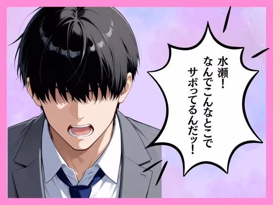 仕事サボってるダウナーギャル部下にムラムラ我慢できず、仮眠室で「だるっ・・」って言われながら連続搾精された件