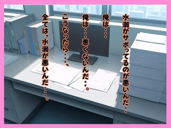 仕事サボってるダウナーギャル部下にムラムラ我慢できず、仮眠室で「だるっ・・」って言われながら連続搾精された件