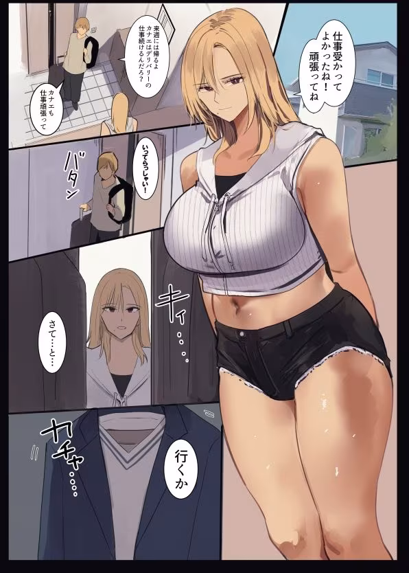 配達先は過去にフッた陰キャの家だった…総集編