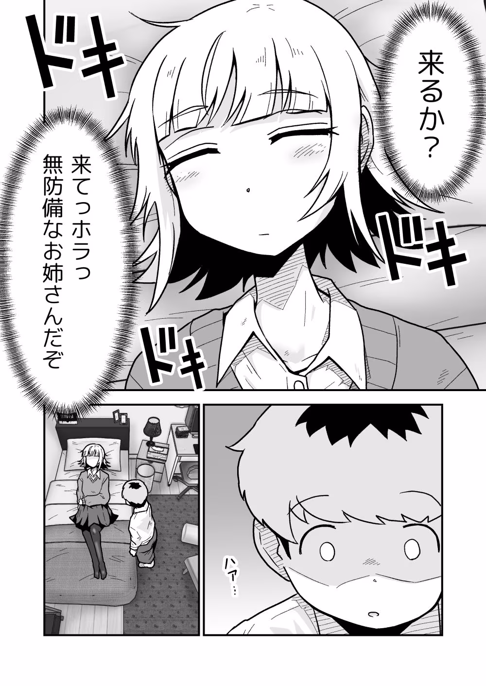 ナっちゃんはケイくんのことがメチャクチャ好き