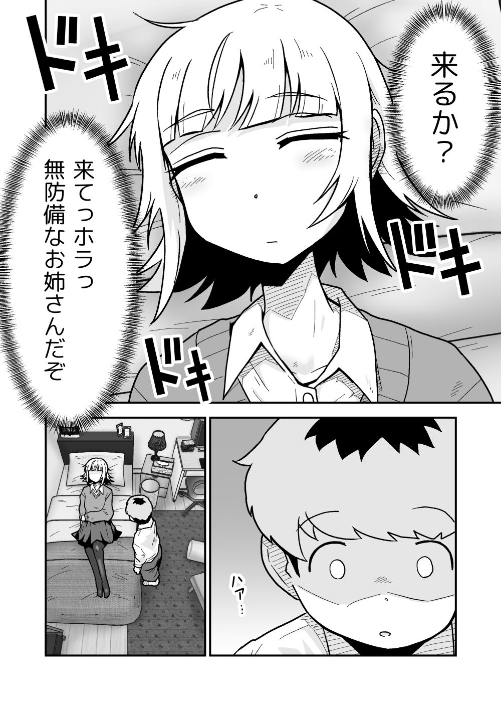 ナっちゃんはケイくんのことがメチャクチャ好き