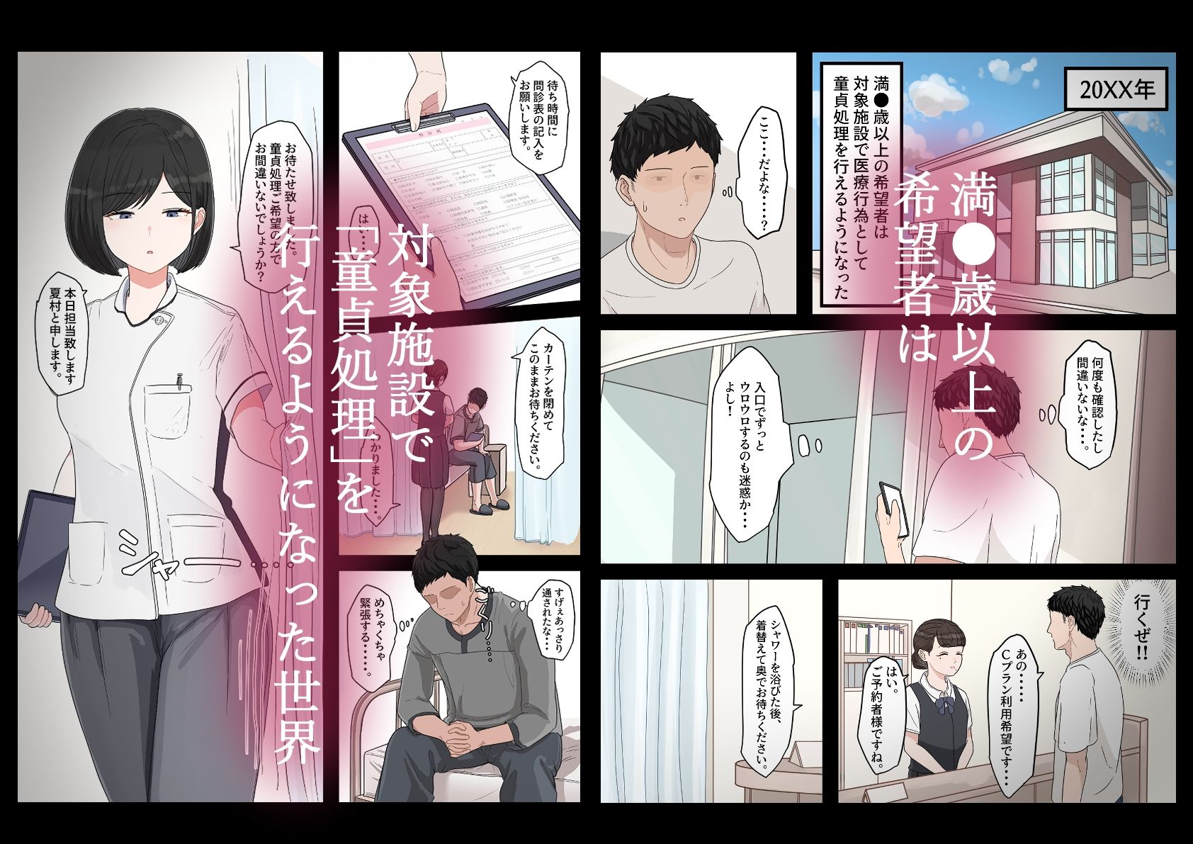 童貞処理局  無表情おねえさんに事務的に処理してもらう話