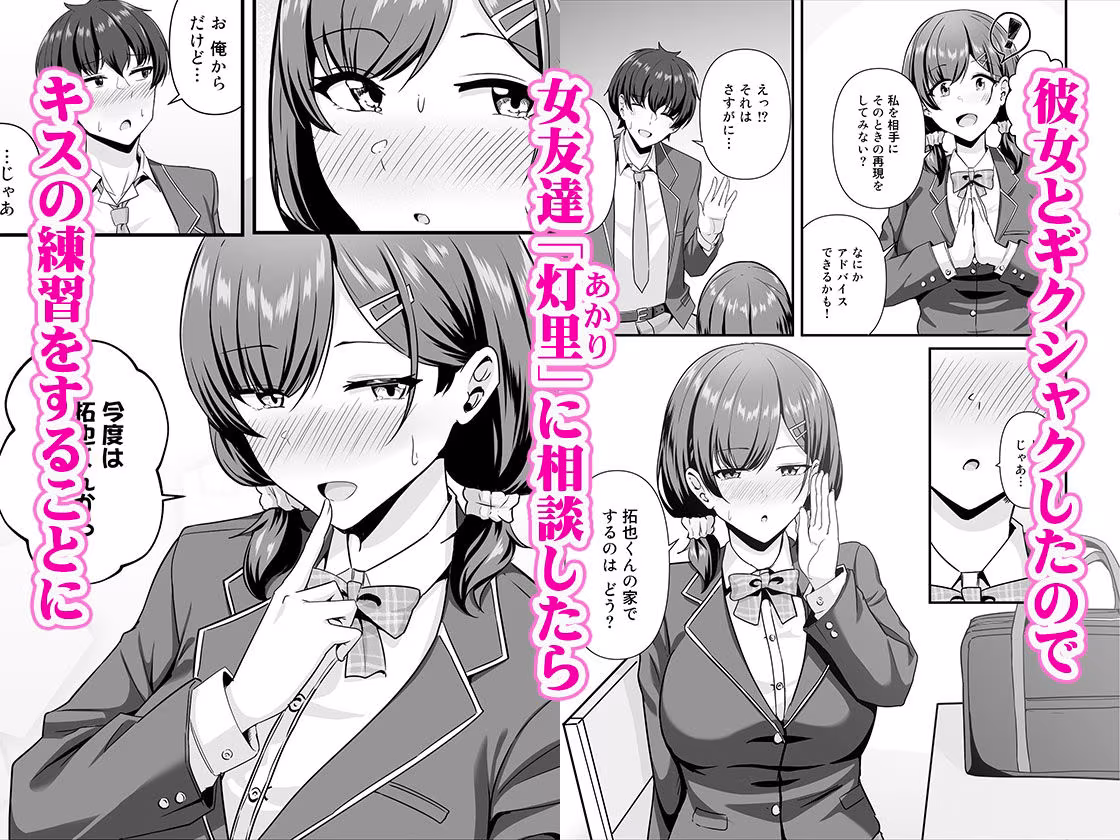 彼女がしてくれないこと、全部ヤラせてくれる女ともだち