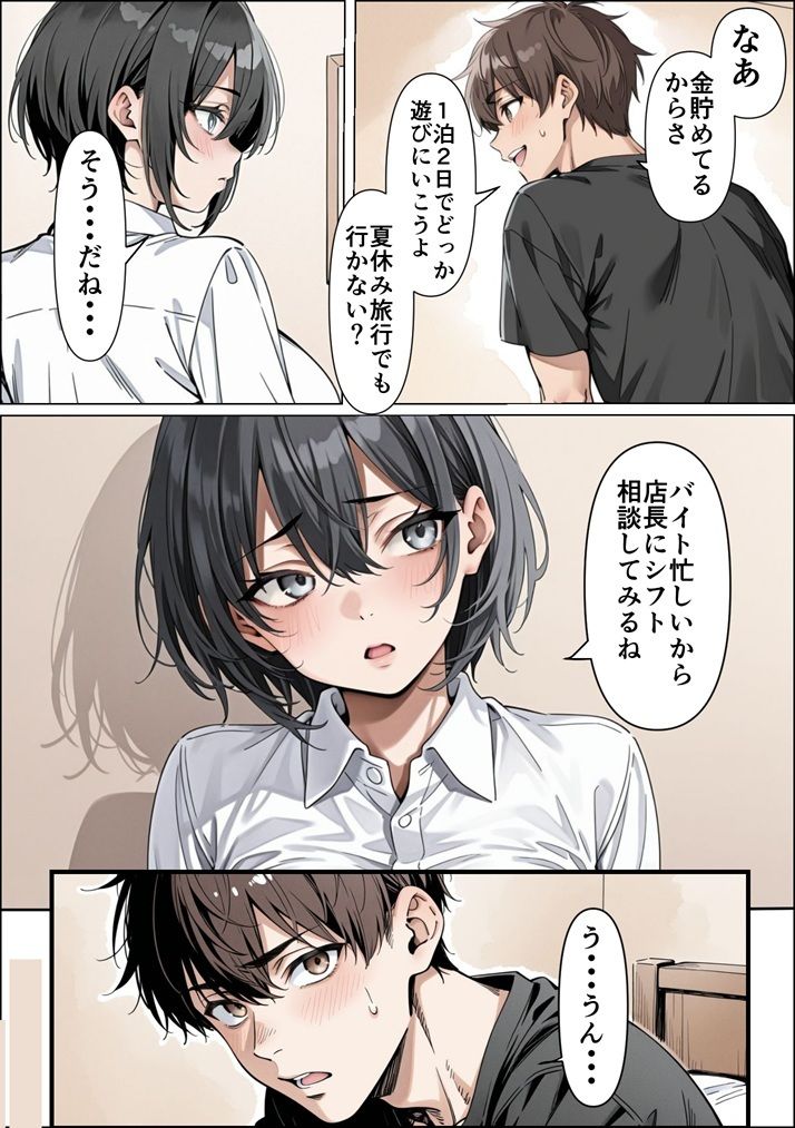 俺の彼女がクラスの冴えないオタクに開発されていた...