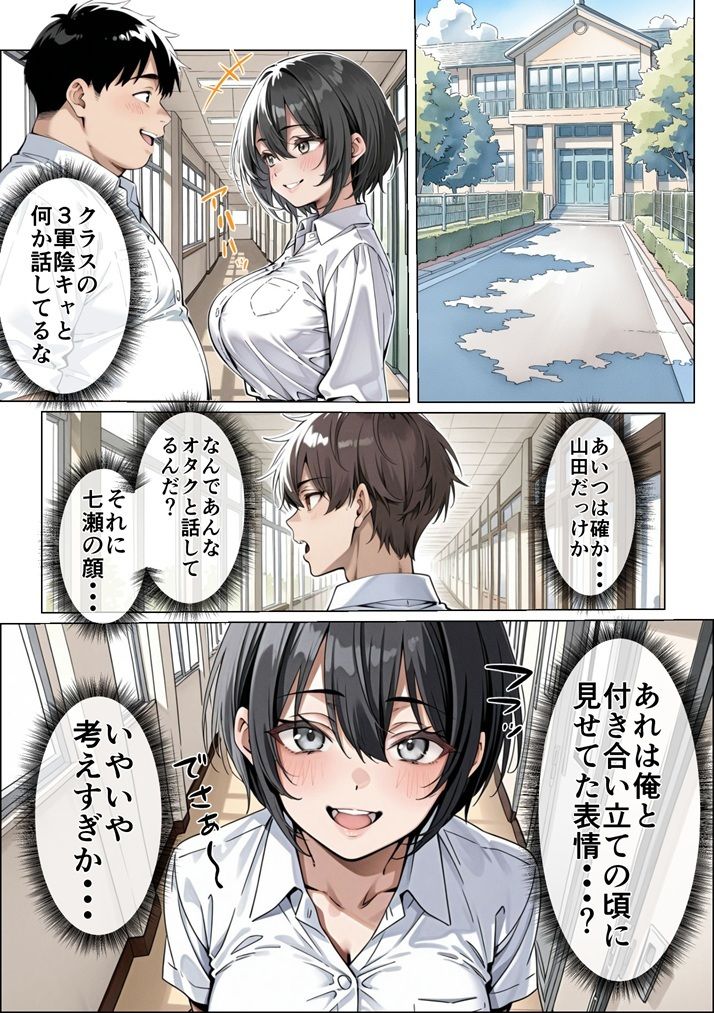 俺の彼女がクラスの冴えないオタクに開発されていた...