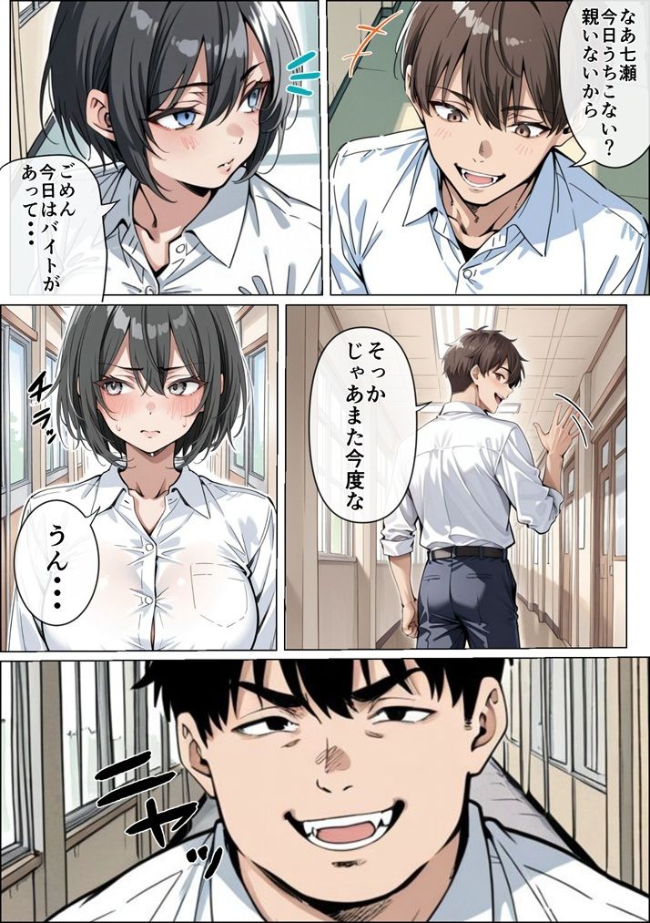 俺の彼女がクラスの冴えないオタクに開発されていた...