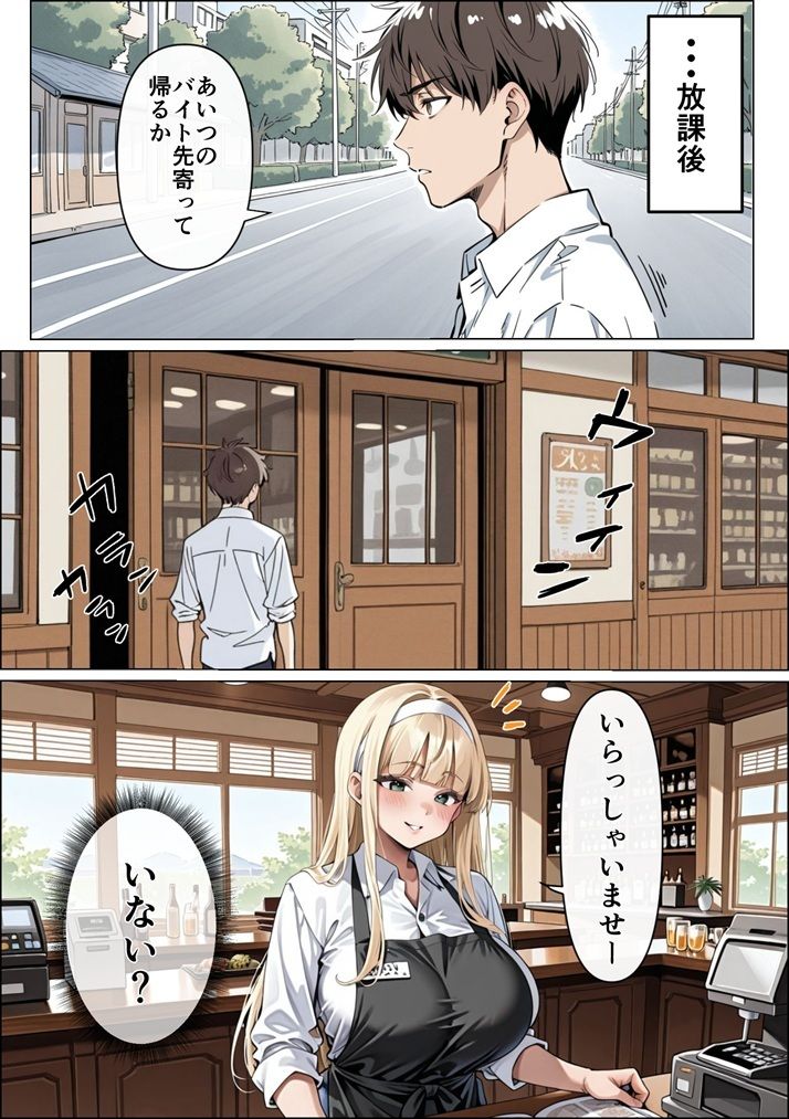 俺の彼女がクラスの冴えないオタクに開発されていた...