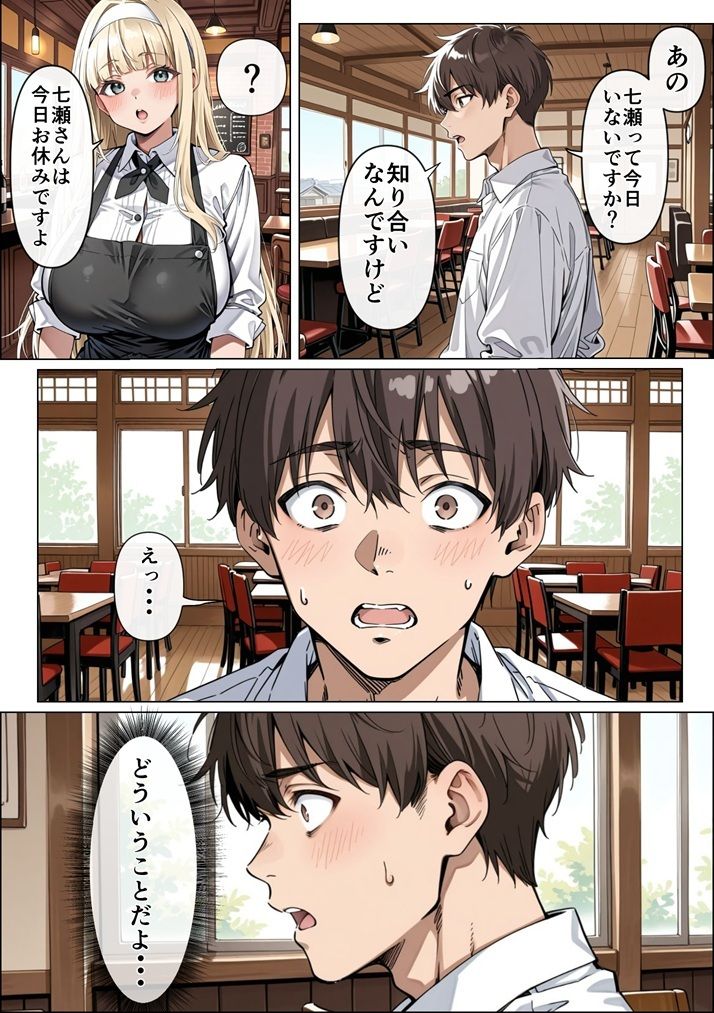 俺の彼女がクラスの冴えないオタクに開発されていた...