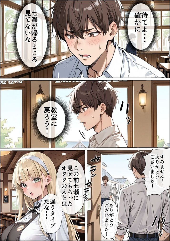 俺の彼女がクラスの冴えないオタクに開発されていた...