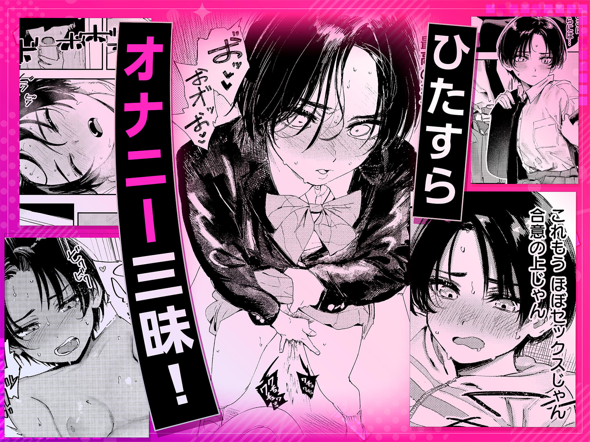 暇だしオナニーでもするか！