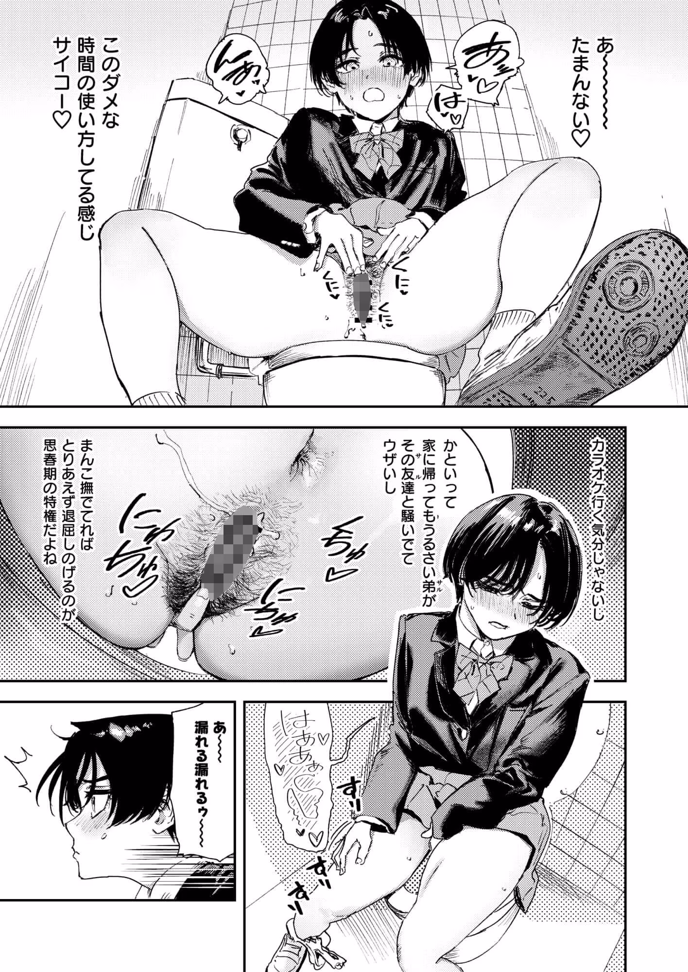 暇だしオナニーでもするか！