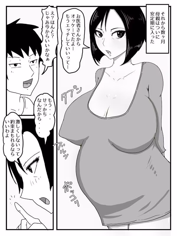 巨根すぎてフラれたあとお母さんを妊娠させた件