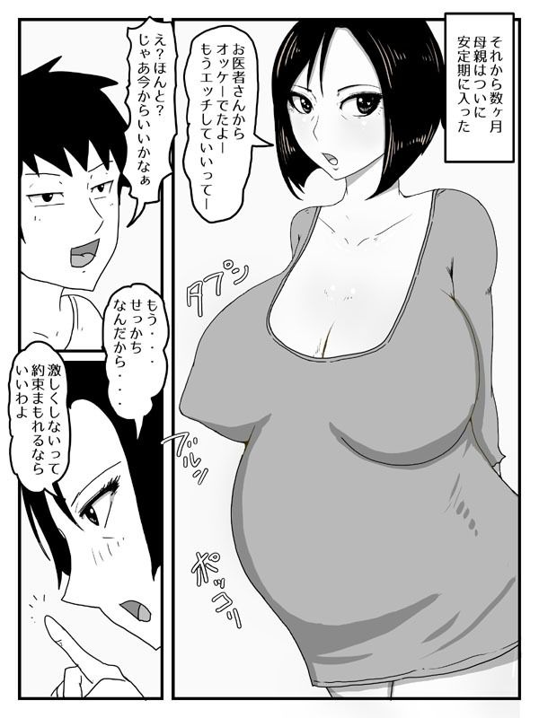 巨根すぎてフラれたあとお母さんを妊娠させた件