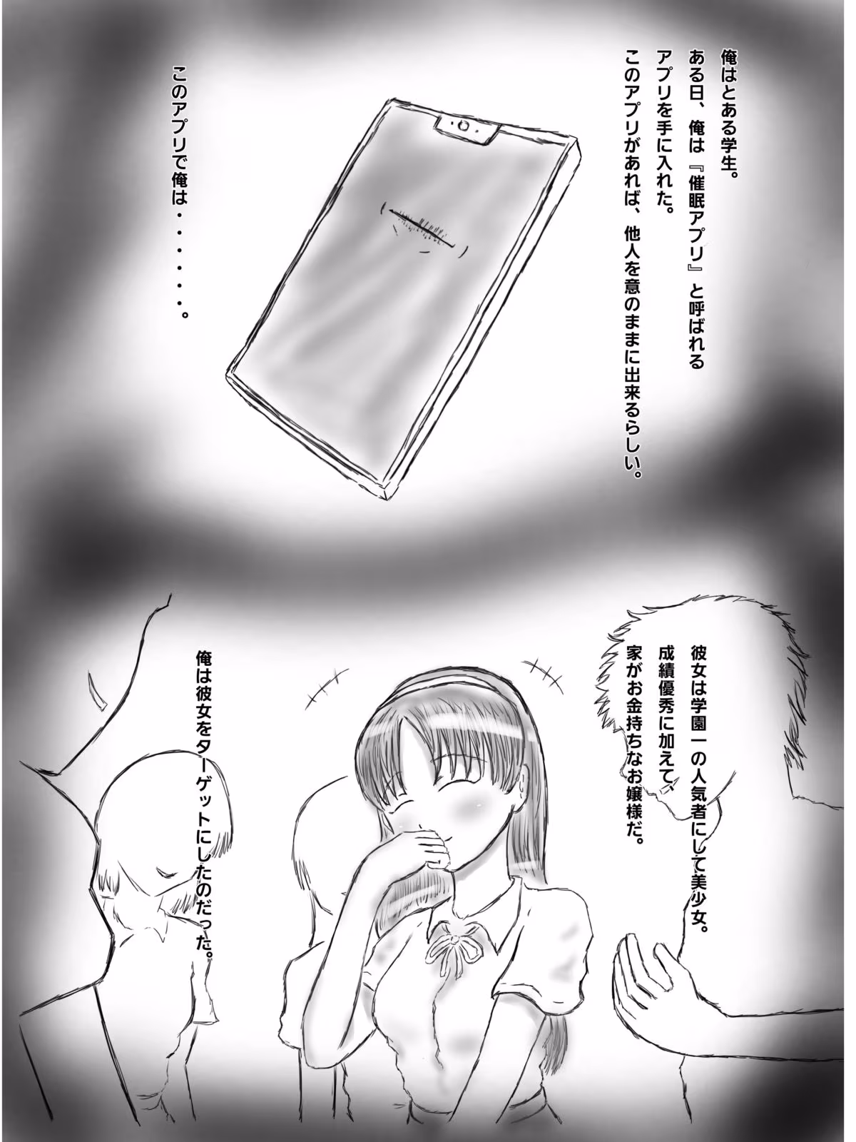 クズ男に催●された女子たち