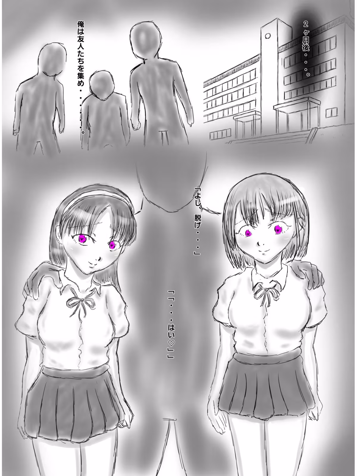 クズ男に催●された女子たち