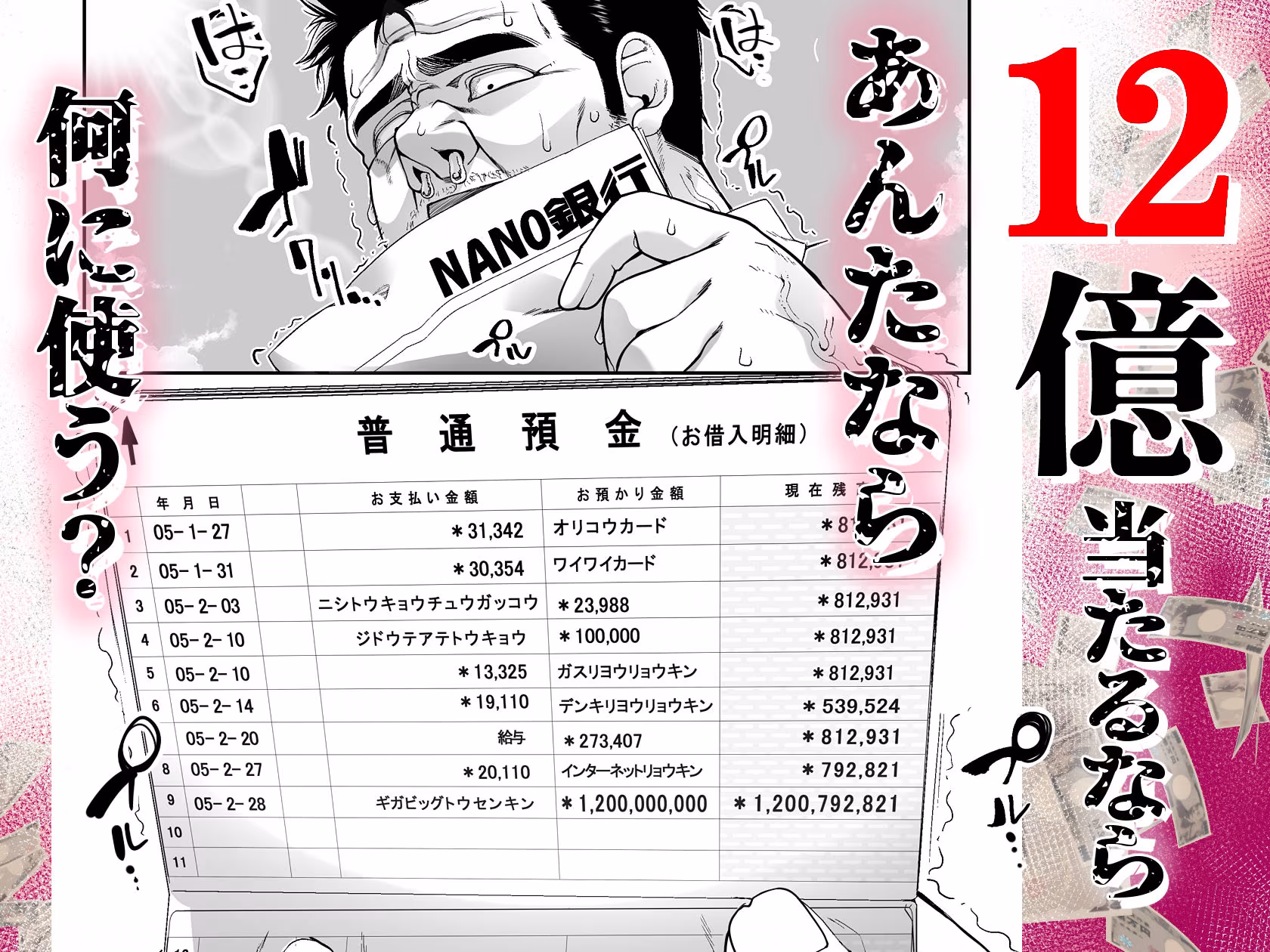 宝くじ12億当選！〜エロに全投資して、ハーレム御殿建設！！4