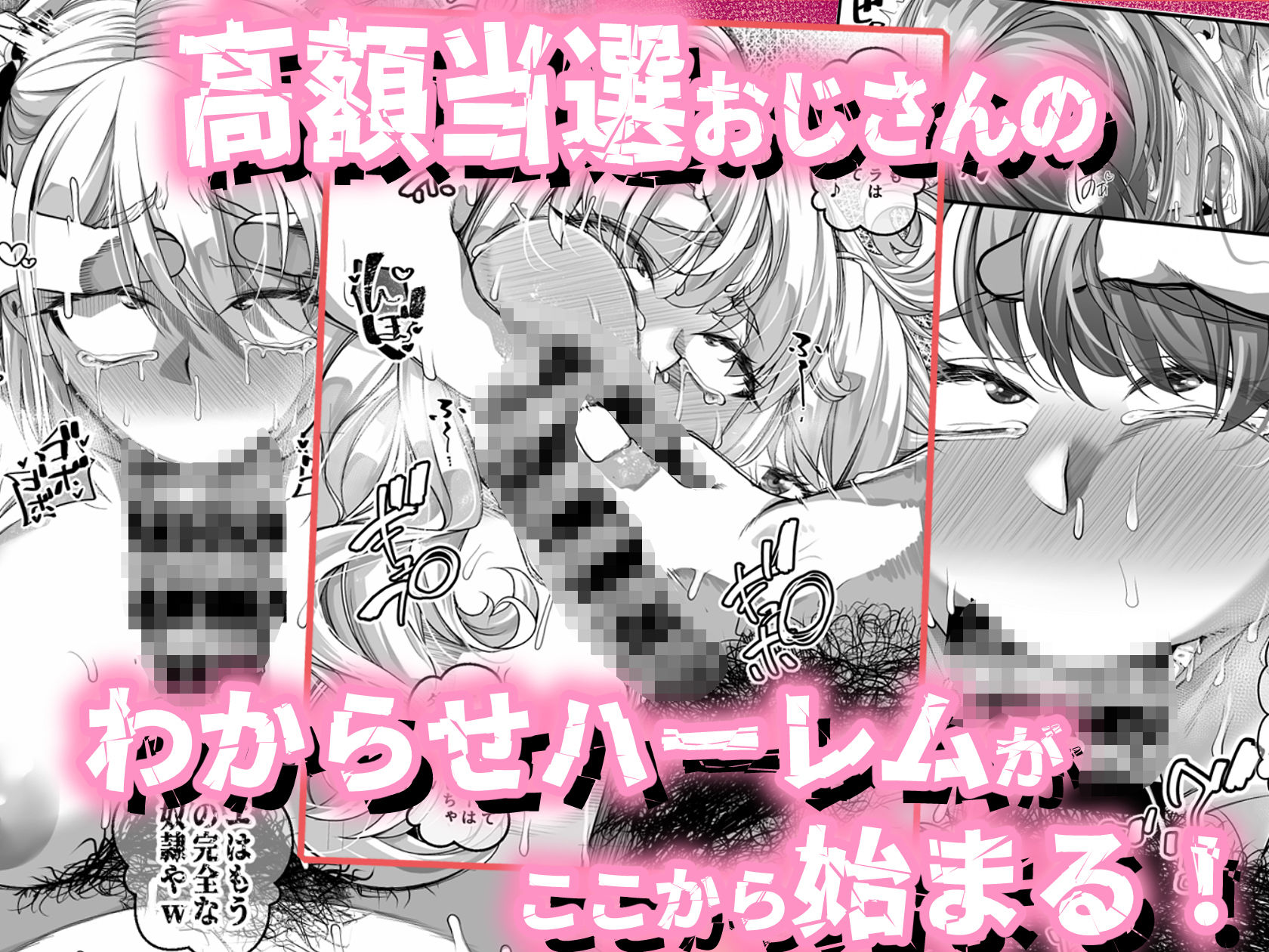 宝くじ12億当選！〜エロに全投資して、ハーレム御殿建設！！4