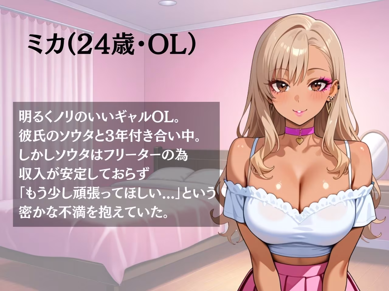 ギャルNTR〜彼女が上司に堕ちるまで〜課長に触れられる度にソウタの顔が遠くなる