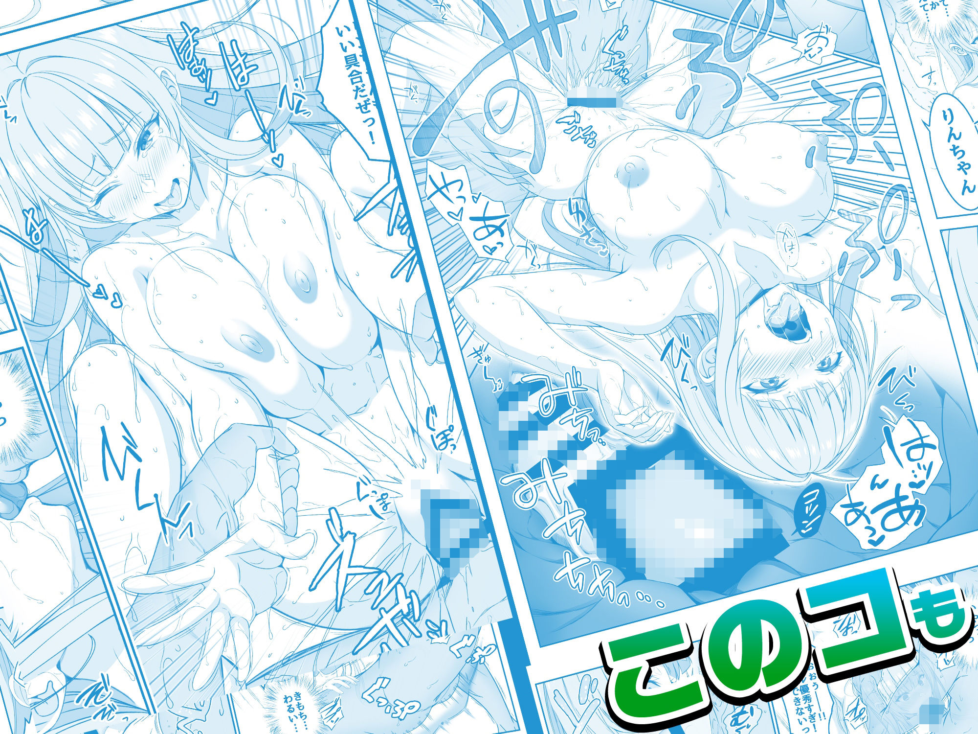 【コミック】透明人間になった俺6 今度はアイドルとヤリたい放題！