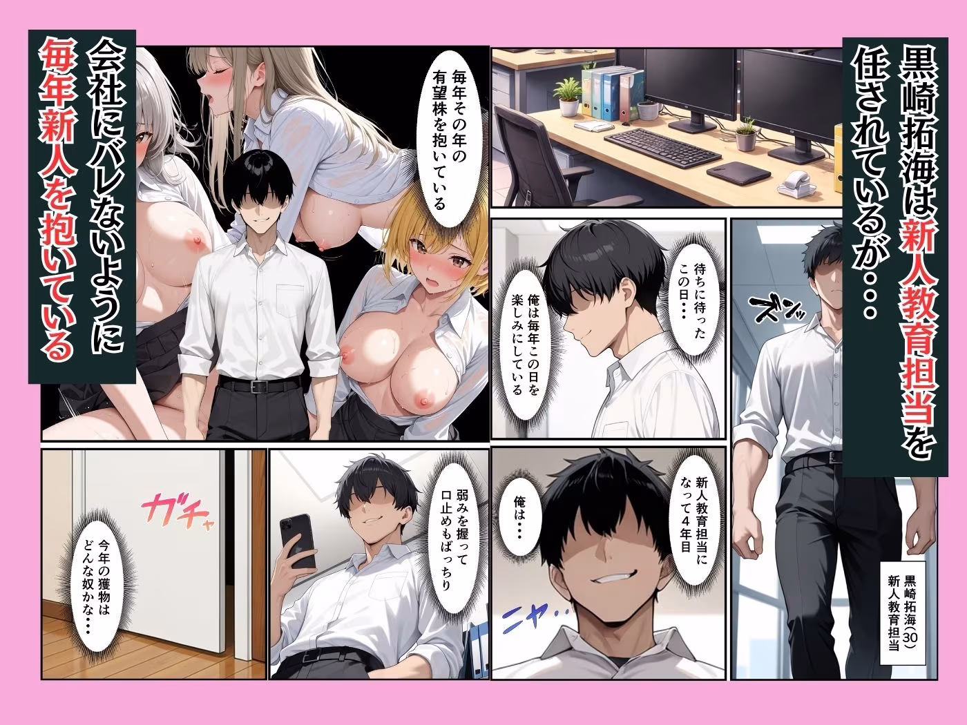 巨乳新人OLが教育担当係に開発されて本気セックスする話