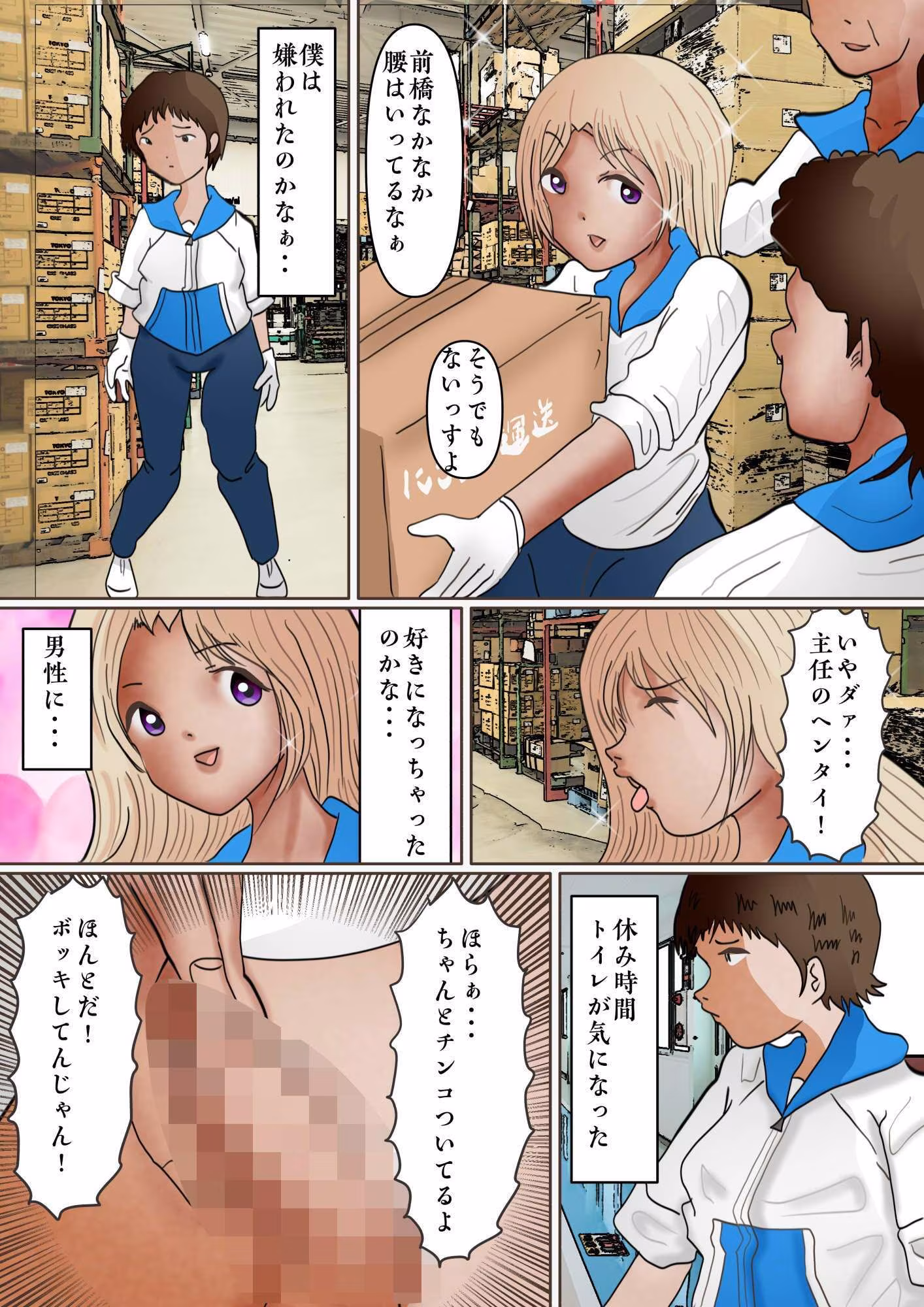 埋没女装子は職場で休み時間に射精する