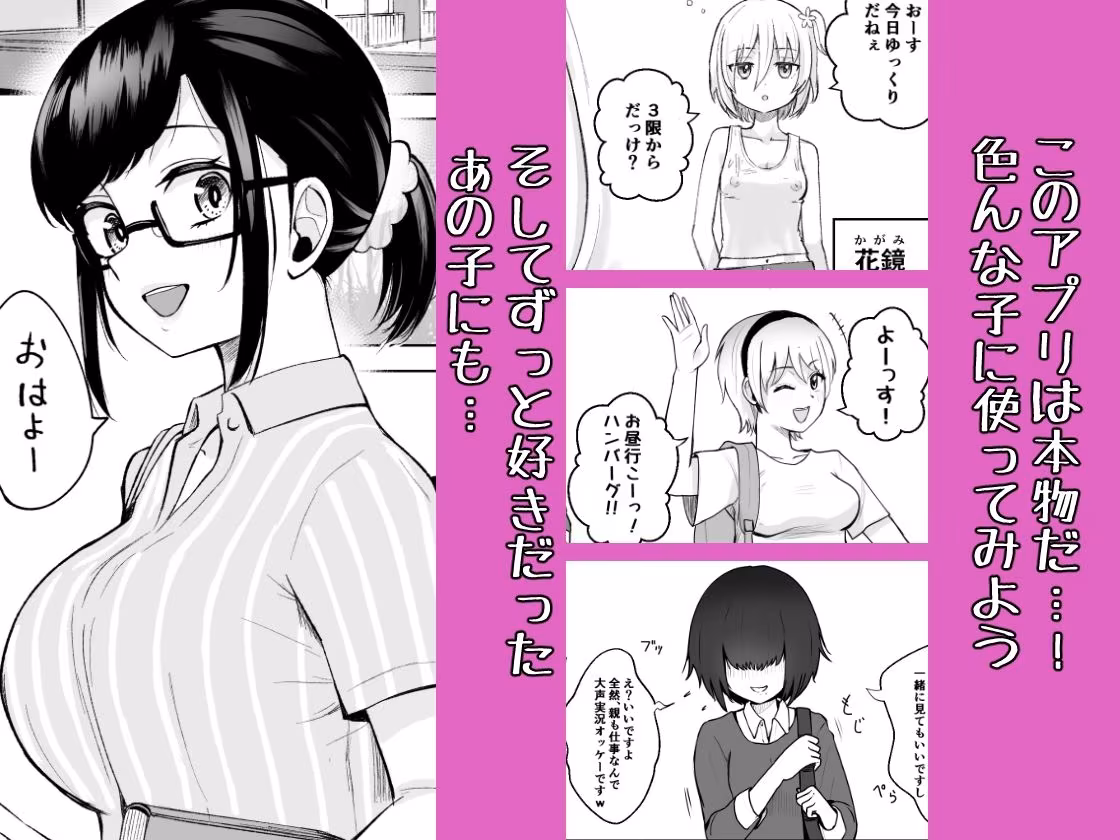 俺が愛される世界。―常識改変アプリで何でもできる―