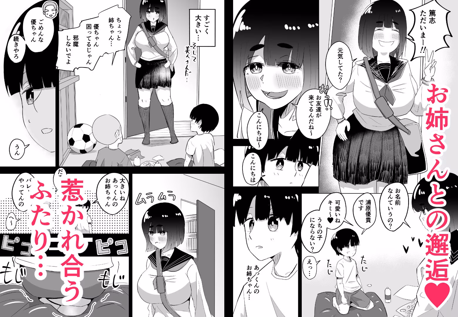 友達の姉に童貞奪われる話