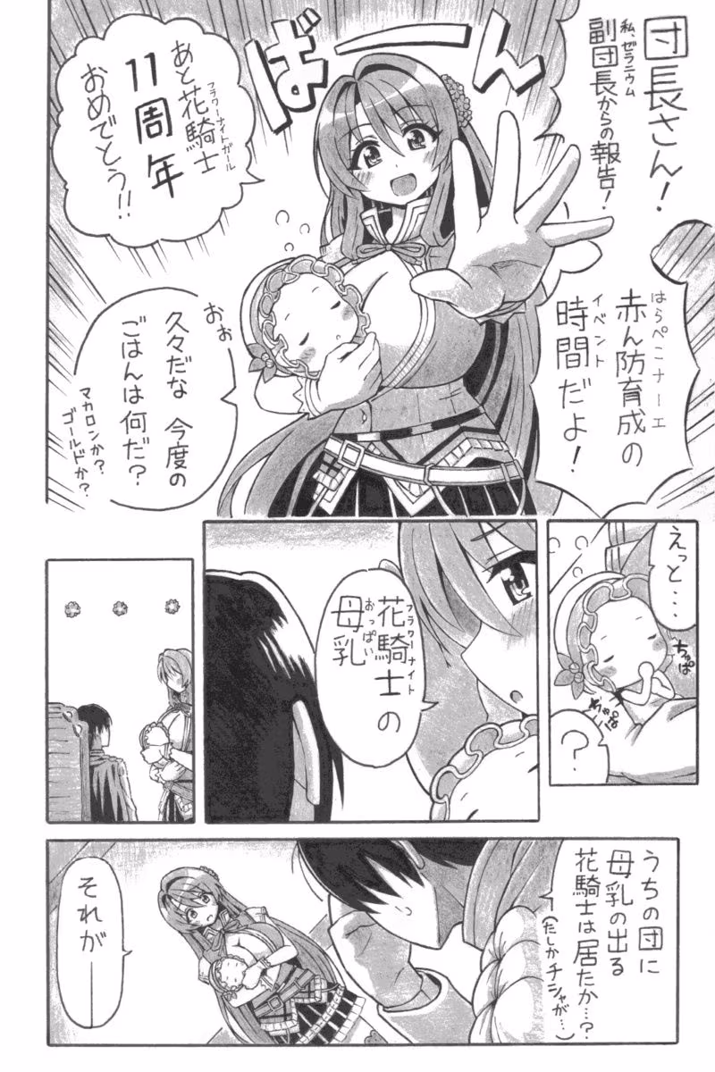 赤の幸福ミルク