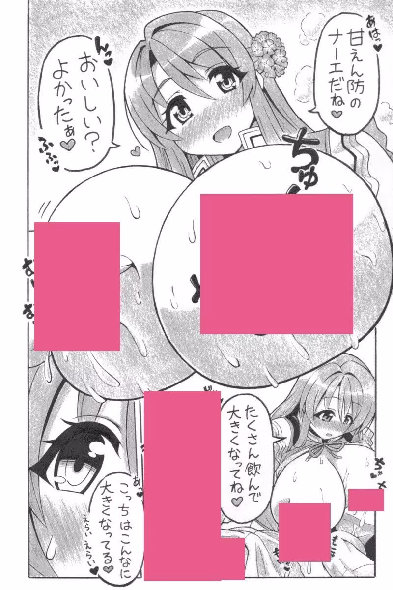 赤の幸福ミルク