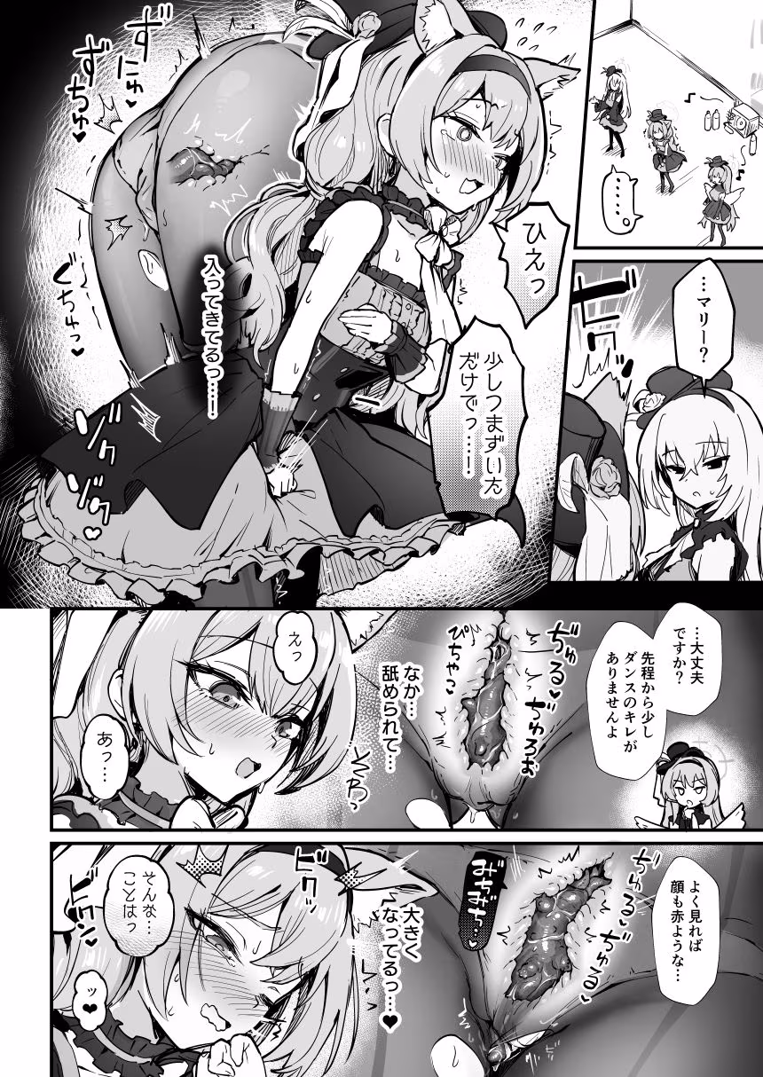 マリー触手堕ち4