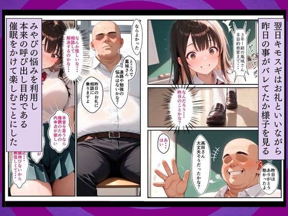 私立催●学園 キモデブの横行 〜鳳城みやび変編〜