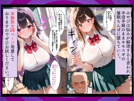 私立催●学園 キモデブの横行 〜鳳城みやび変編〜