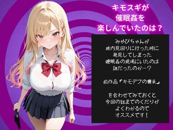 私立催●学園 キモデブの横行 〜鳳城みやび変編〜