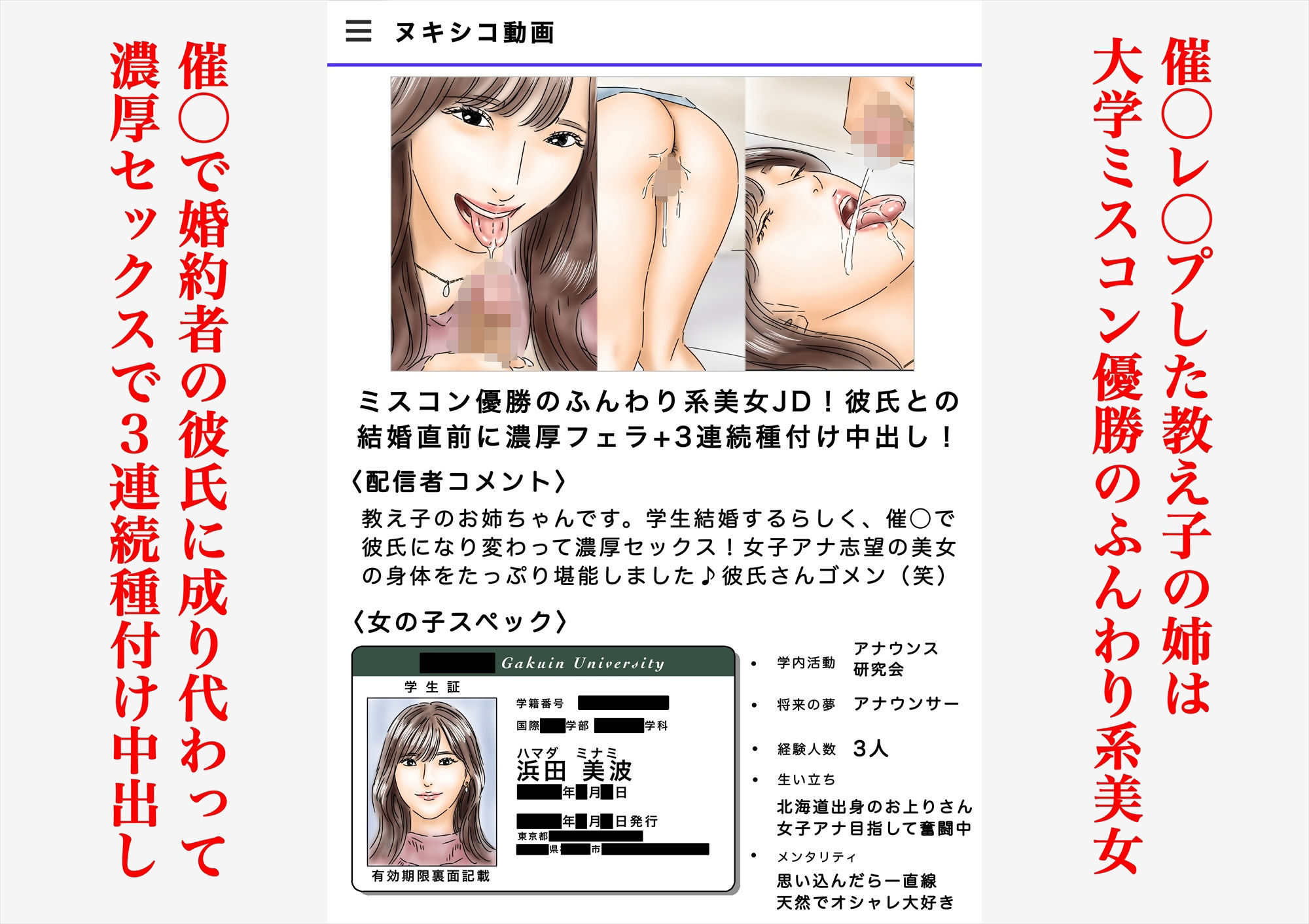 催〇でJDとJKと女教師犯してます♪