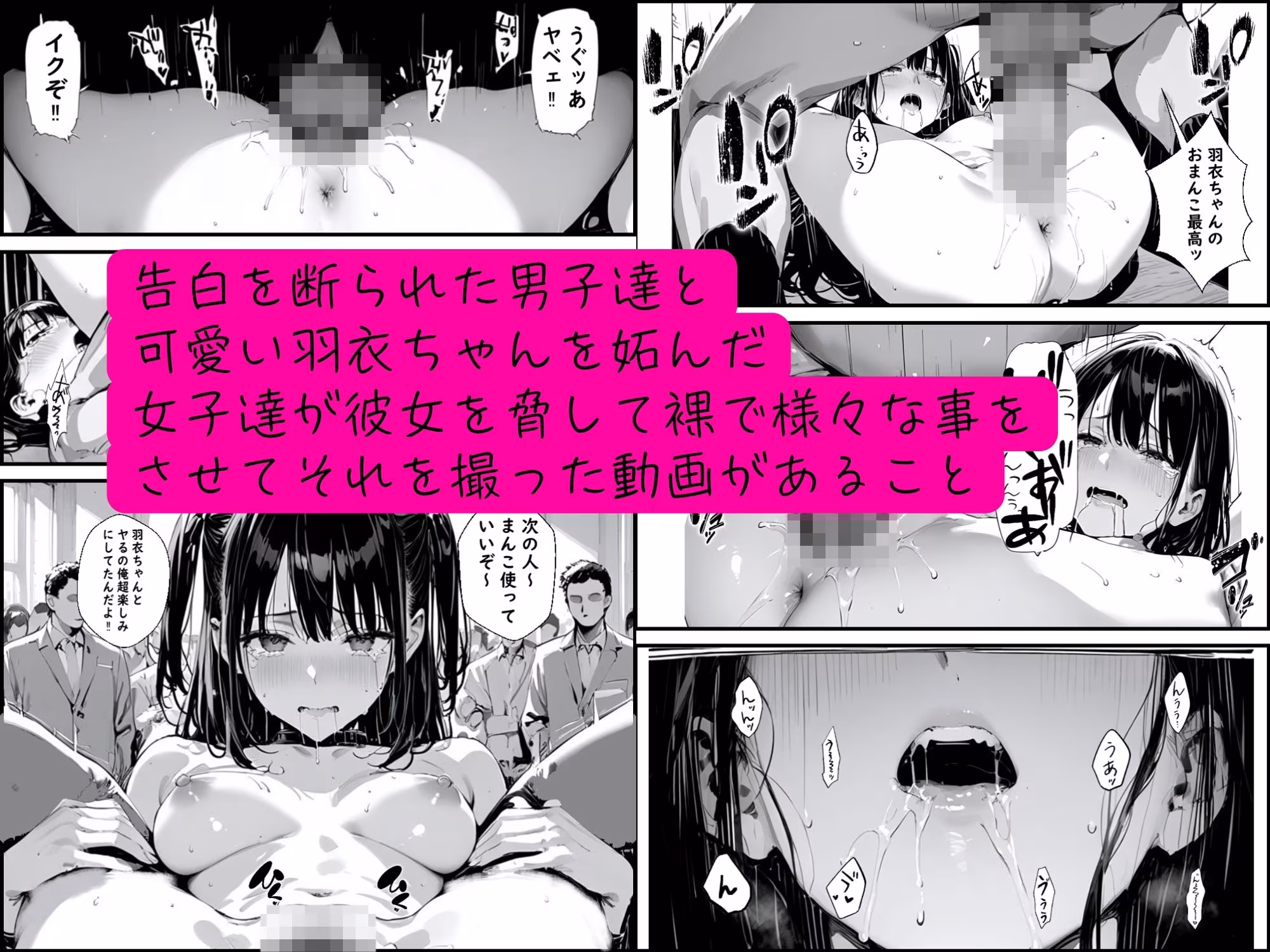 皆の憧れの羽衣ちゃんをレ●プする話2