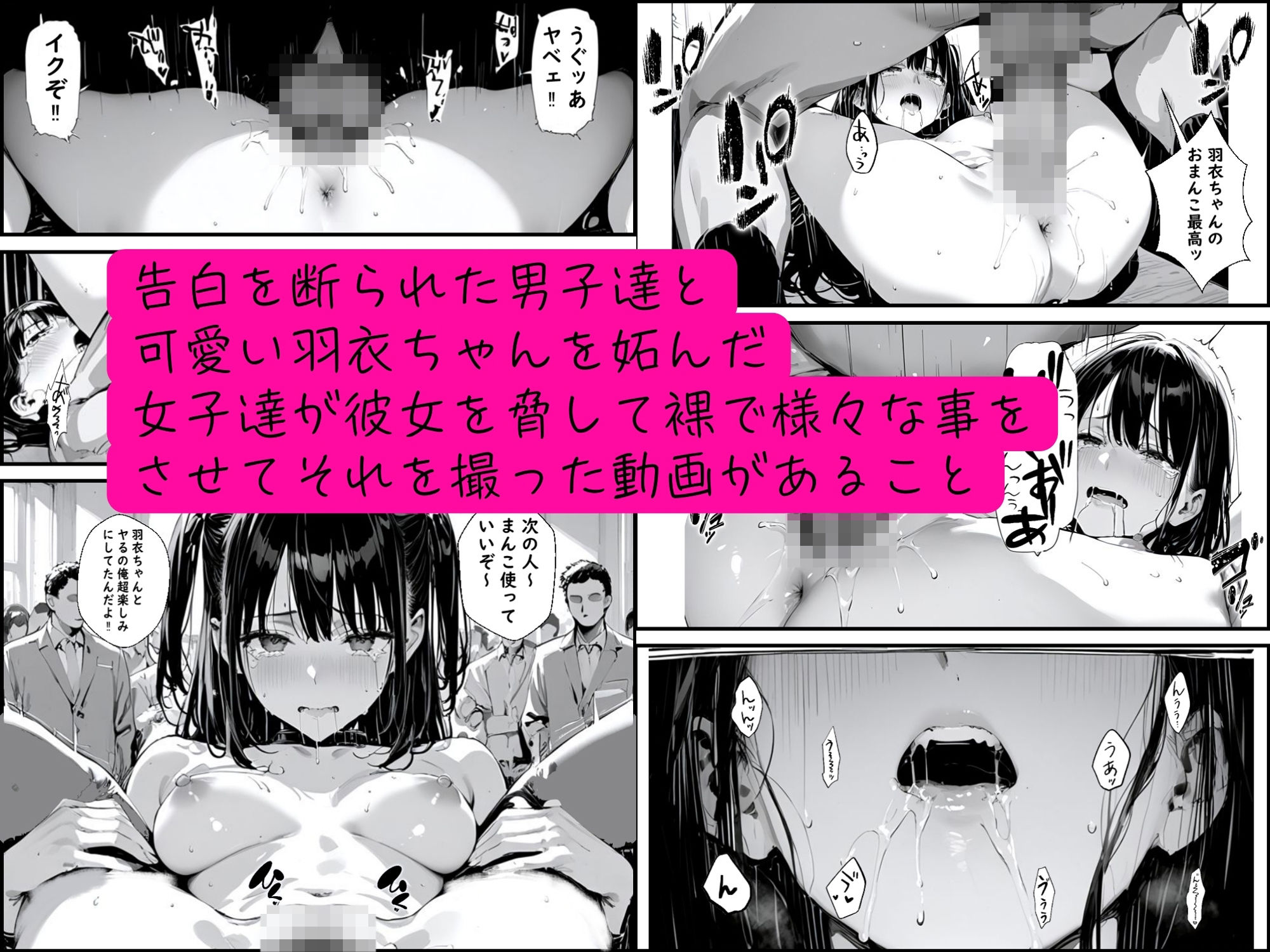 皆の憧れの羽衣ちゃんをレ●プする話2